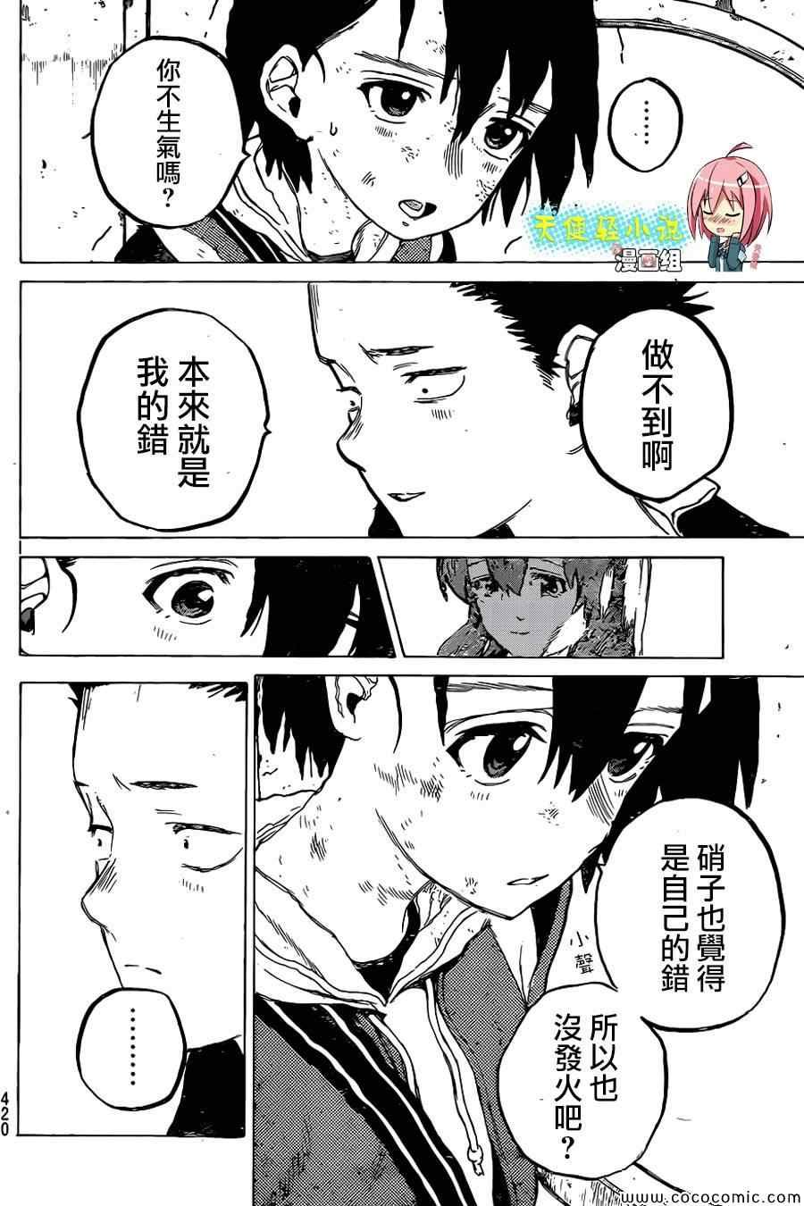 第12话 姐姐