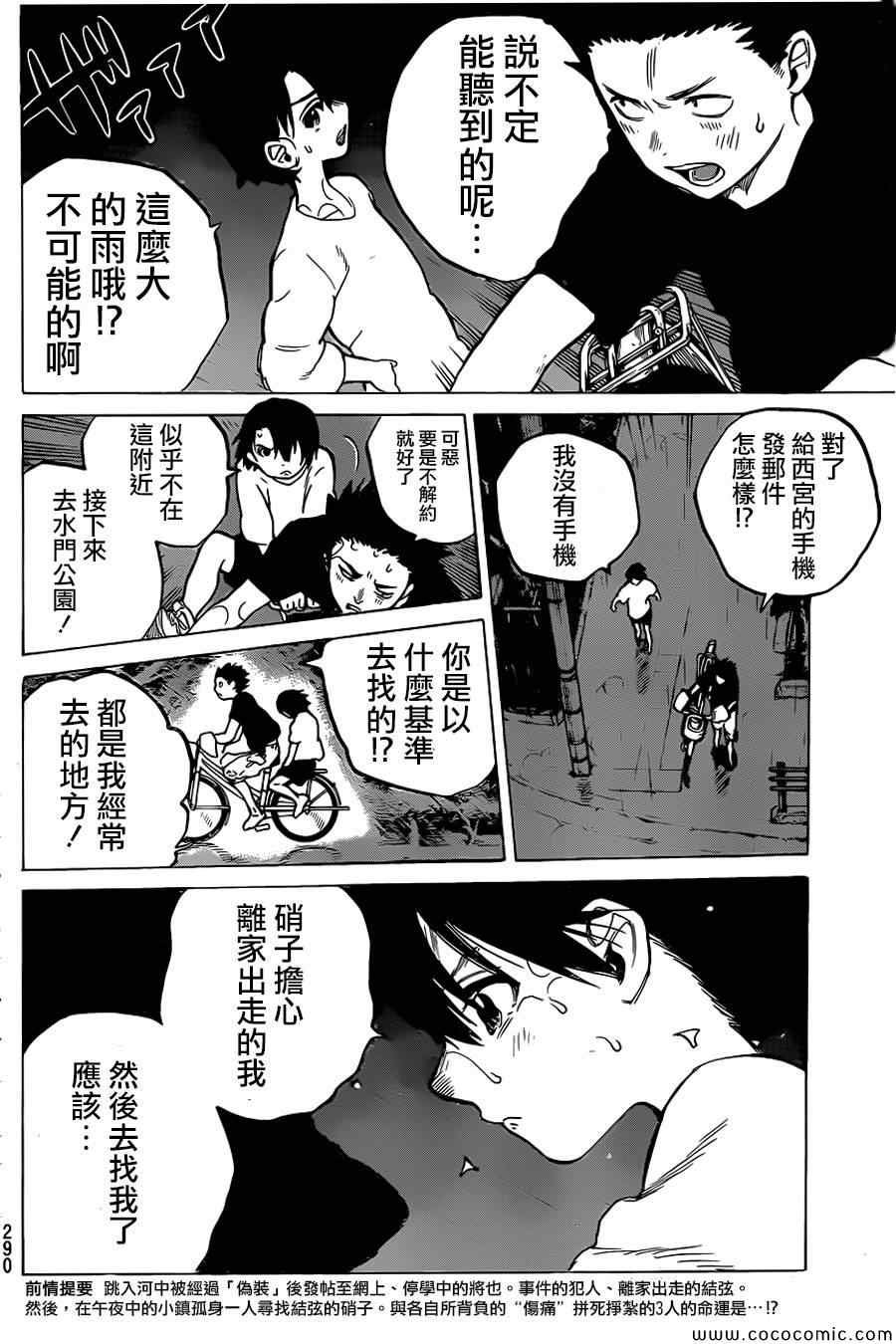 第13话 挣扎