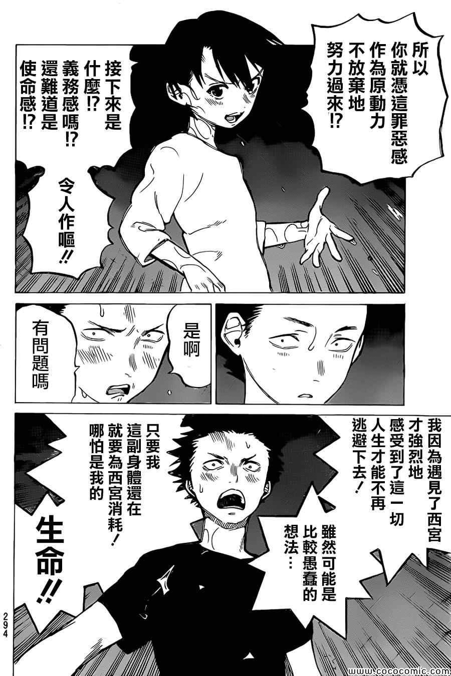 第13话 挣扎