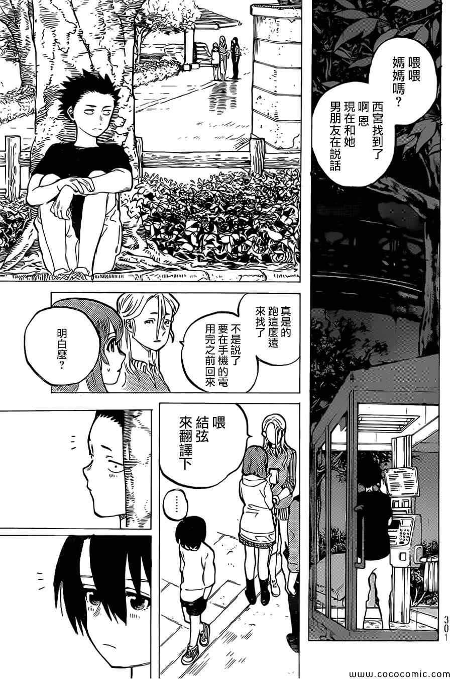 第13话 挣扎