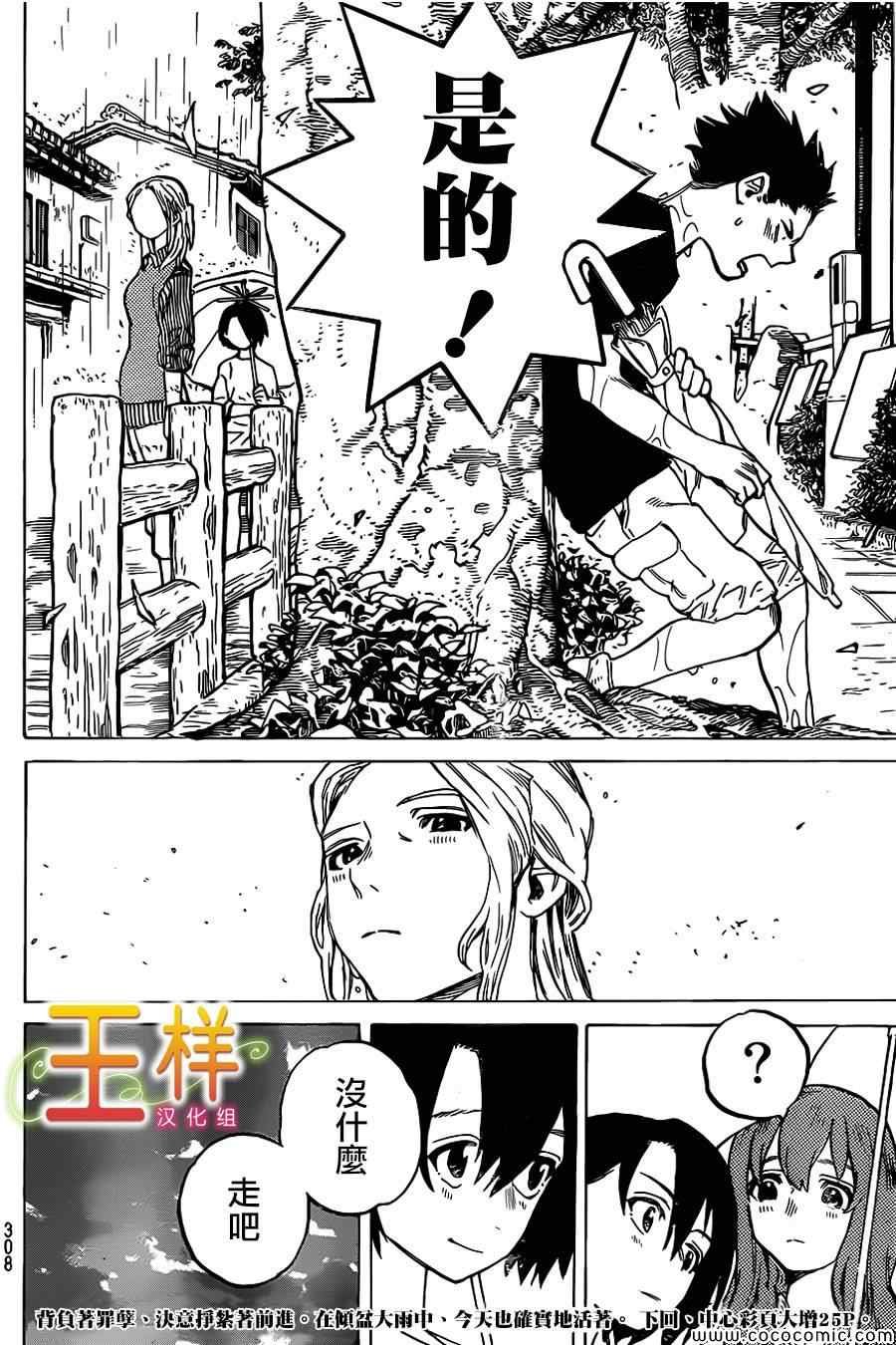 第13话 挣扎