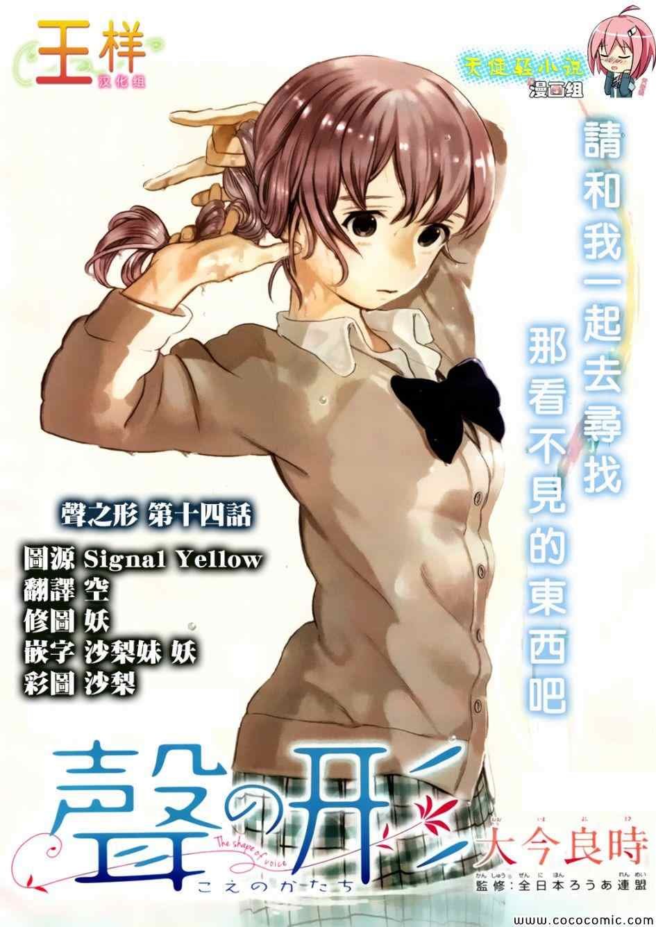 第14话 西宫结弦