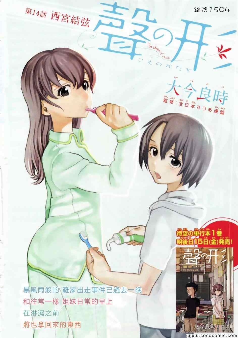 第14话 西宫结弦