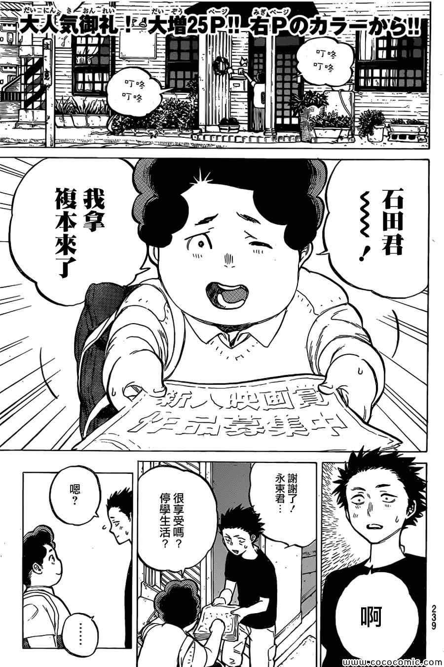 第14话 西宫结弦