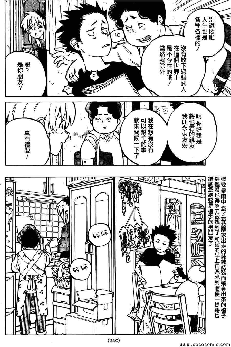 第14话 西宫结弦