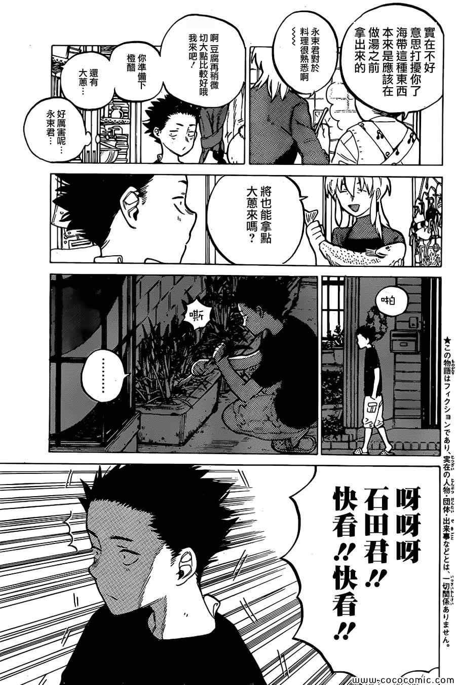 第14话 西宫结弦