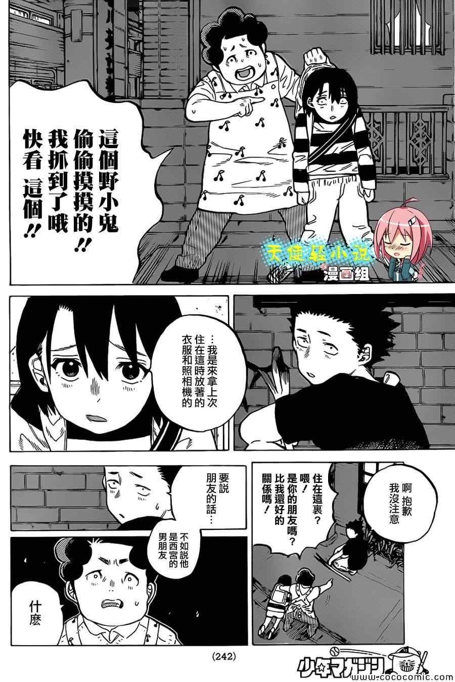 第14话 西宫结弦