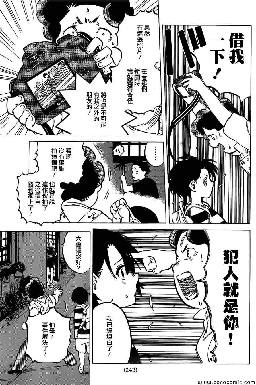 第14话 西宫结弦