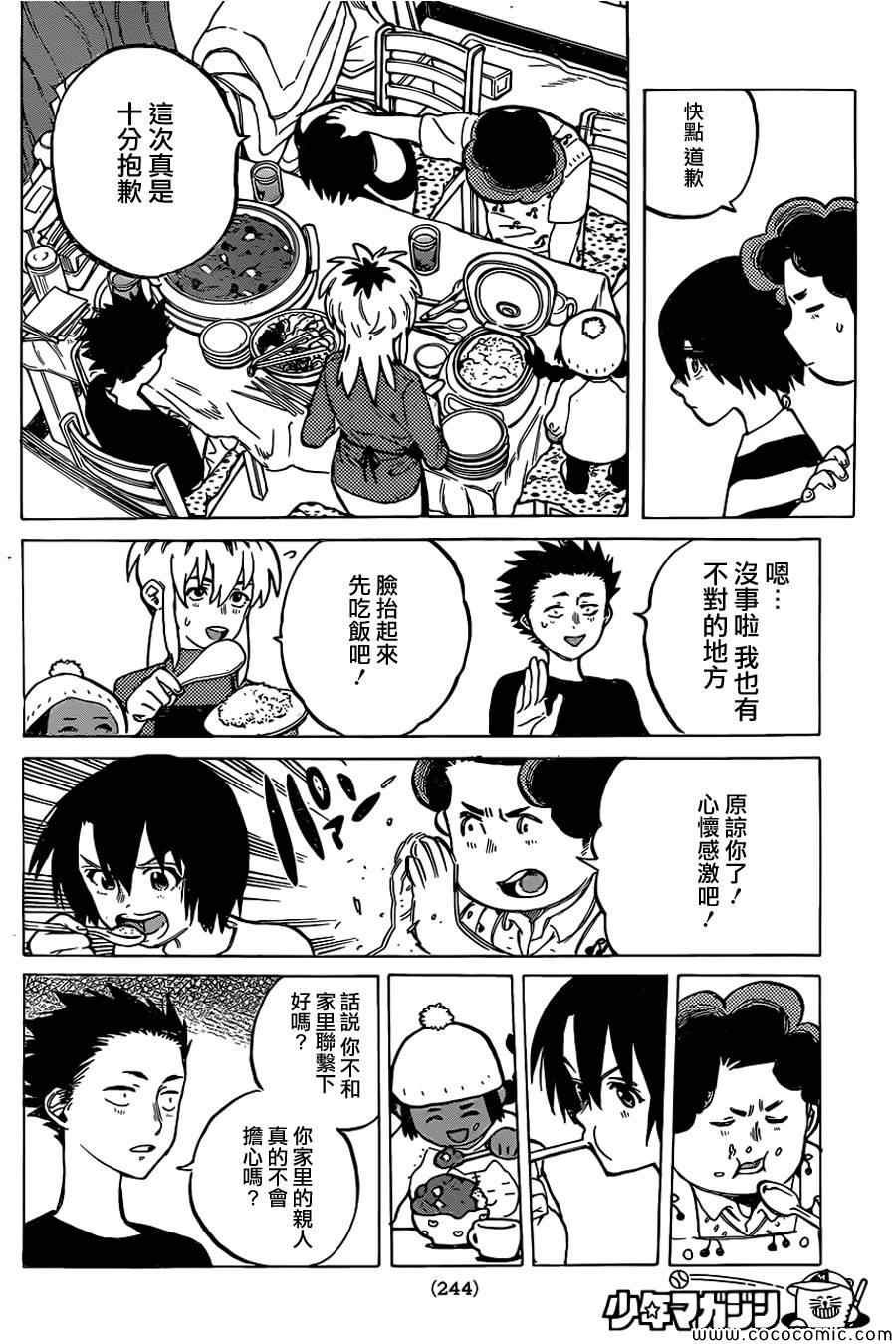 第14话 西宫结弦