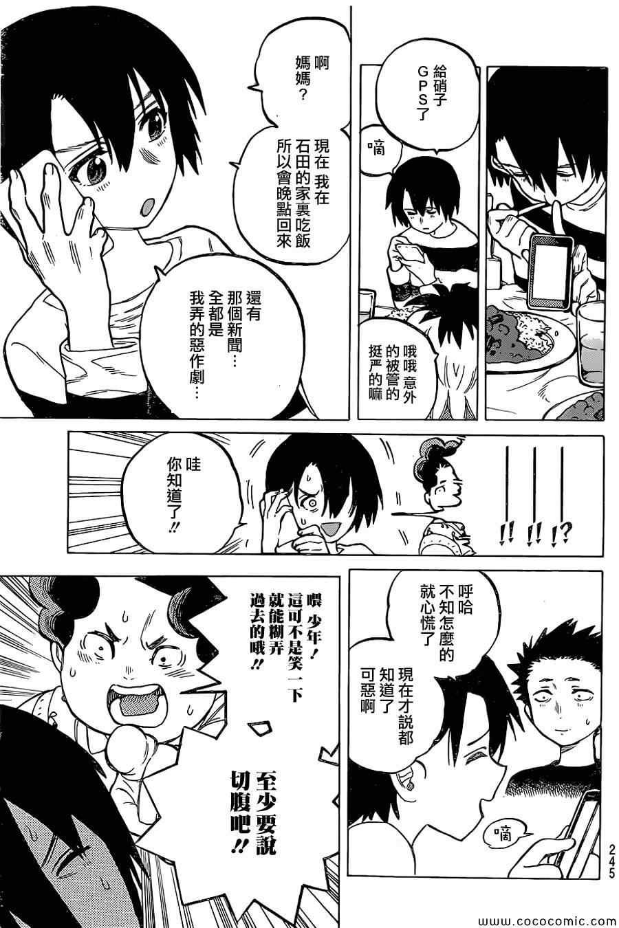 第14话 西宫结弦