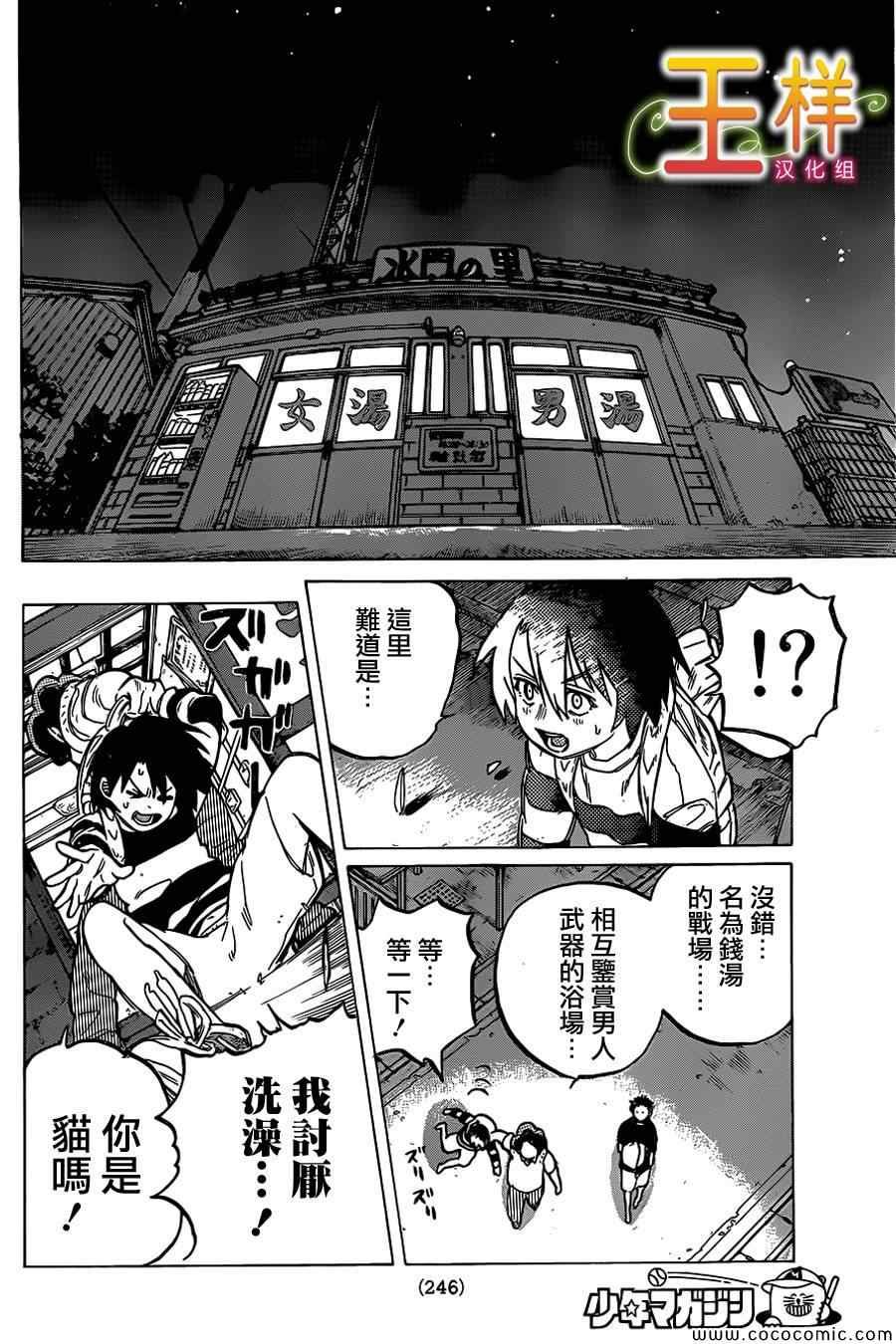 第14话 西宫结弦