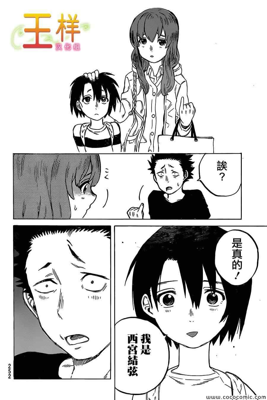 第14话 西宫结弦