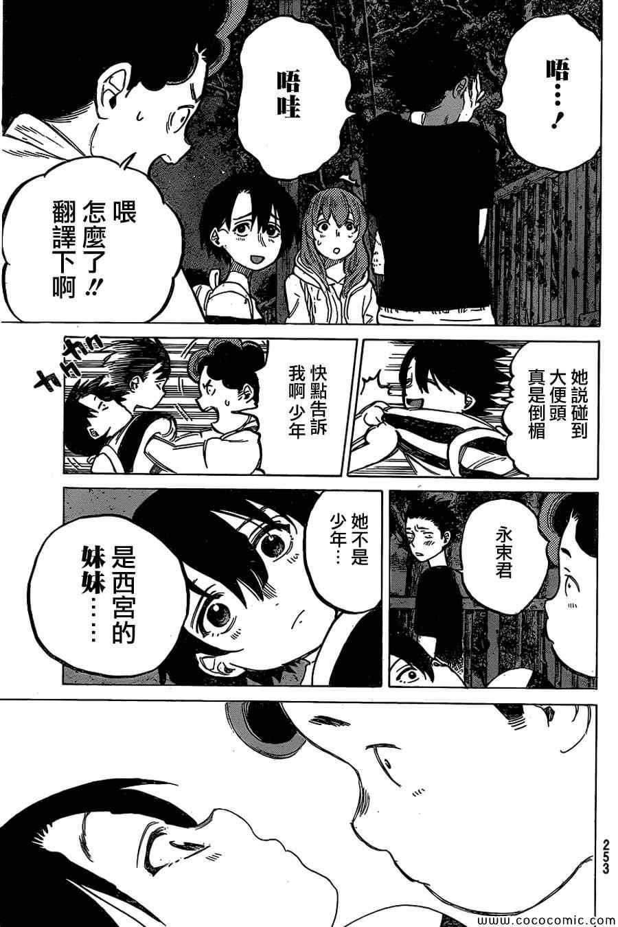第14话 西宫结弦