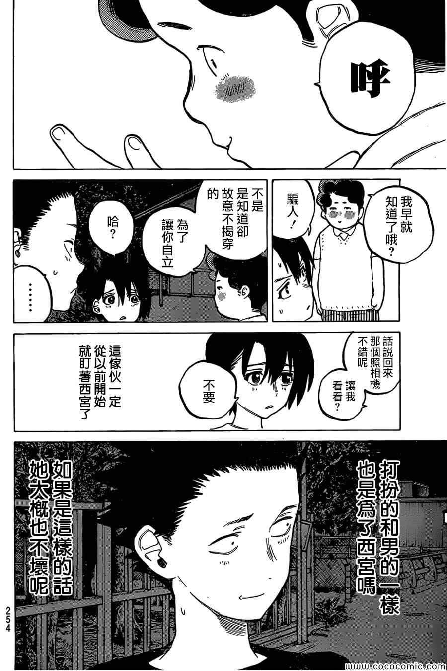 第14话 西宫结弦
