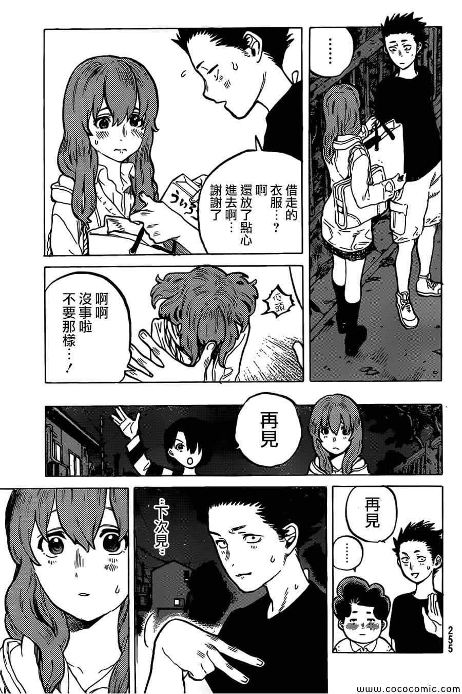 第14话 西宫结弦
