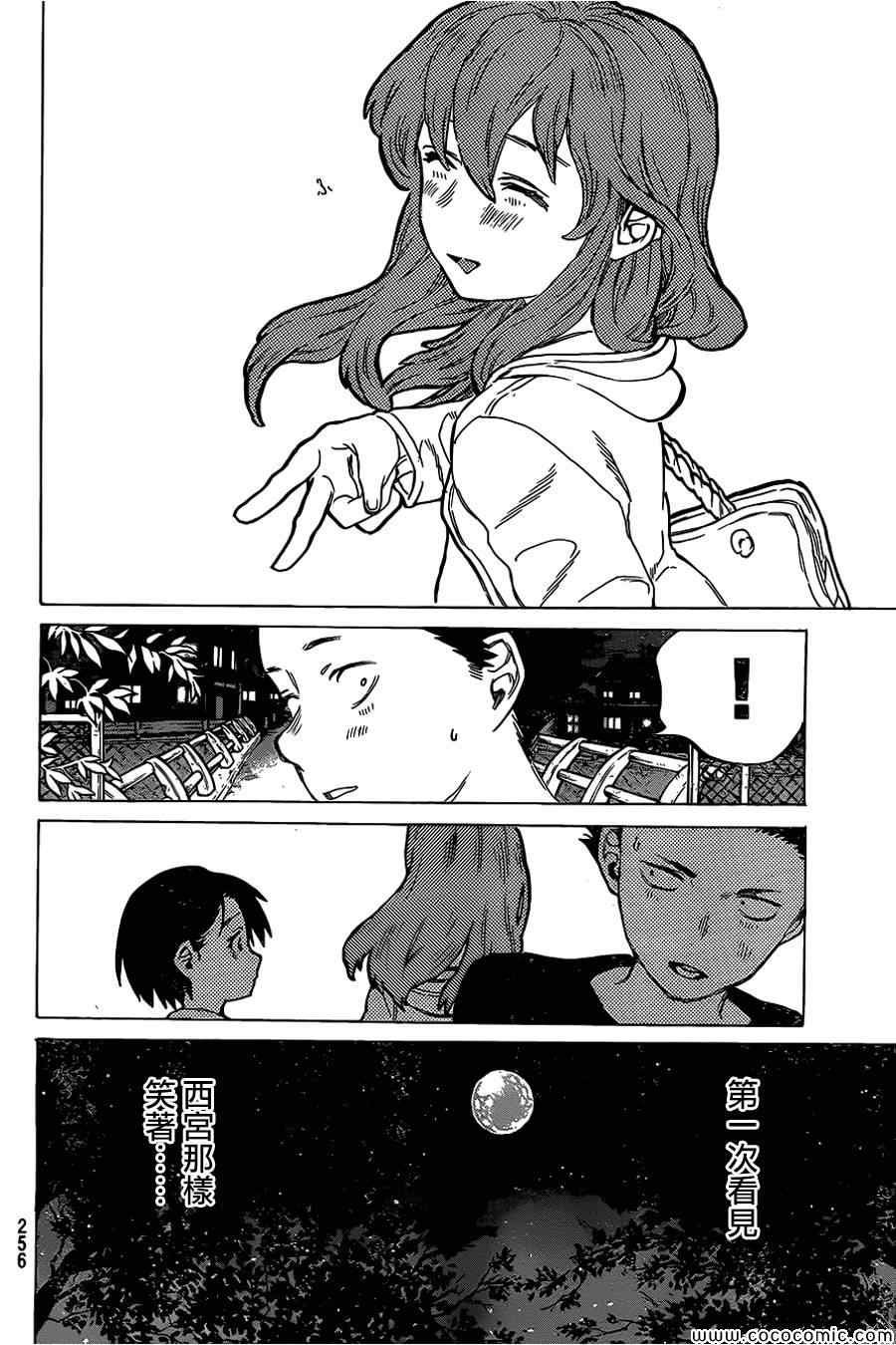 第14话 西宫结弦