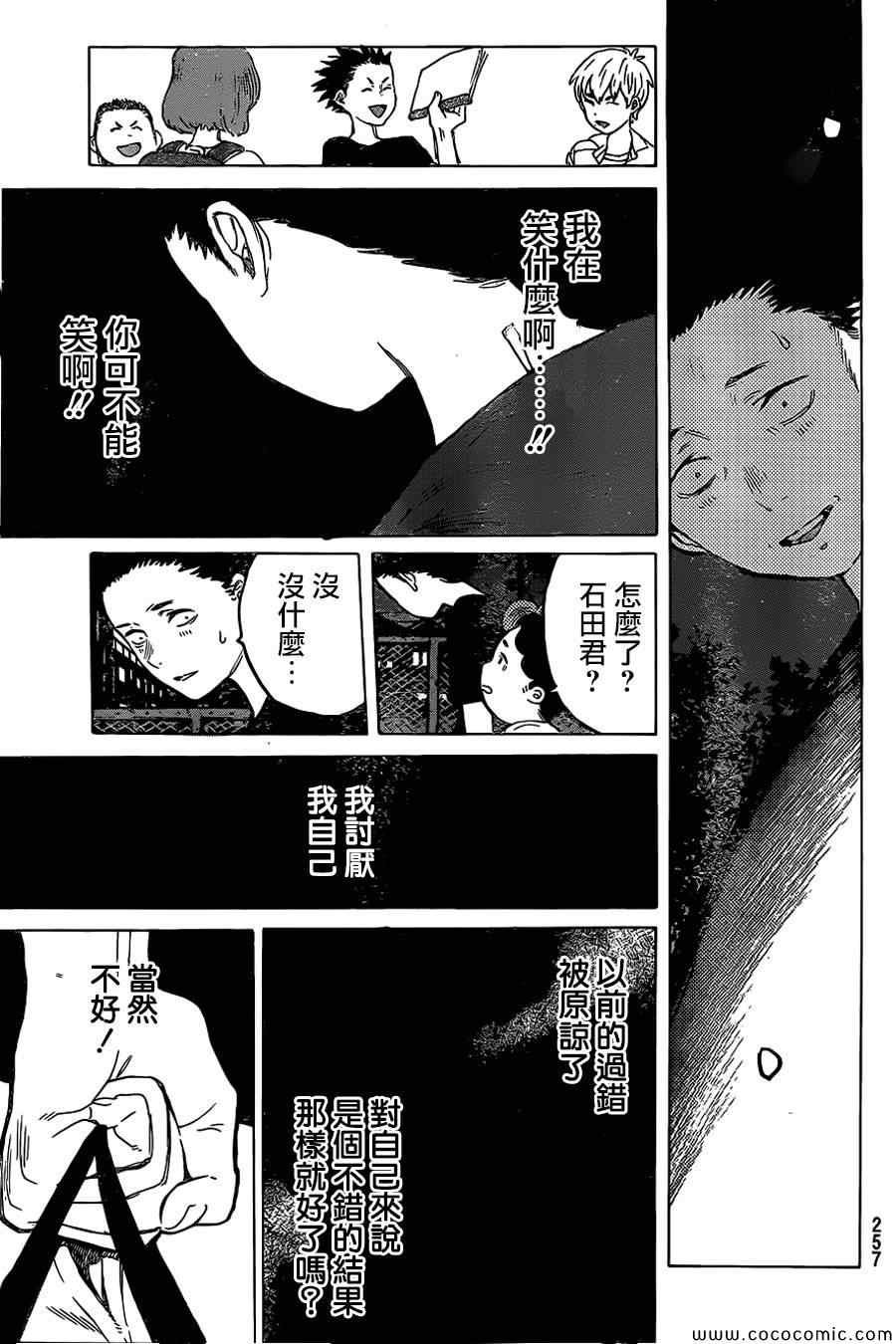 第14话 西宫结弦