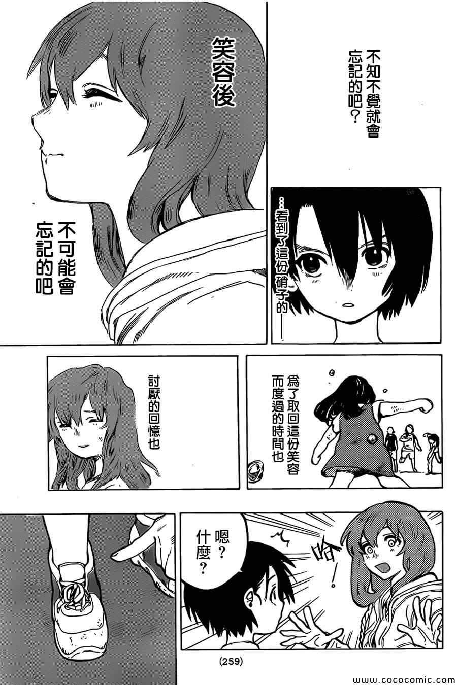 第14话 西宫结弦