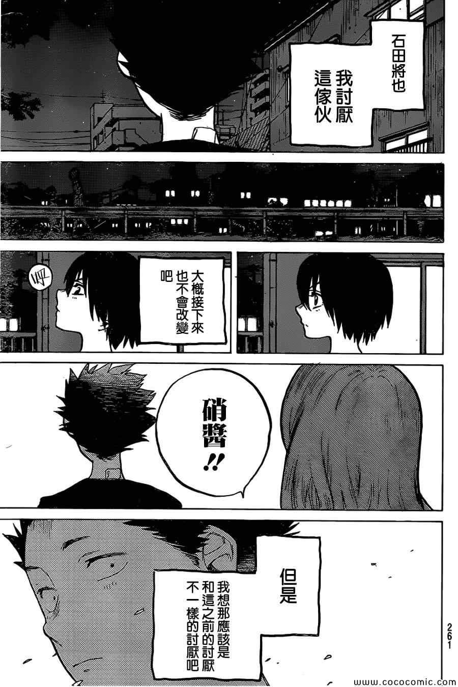 第14话 西宫结弦