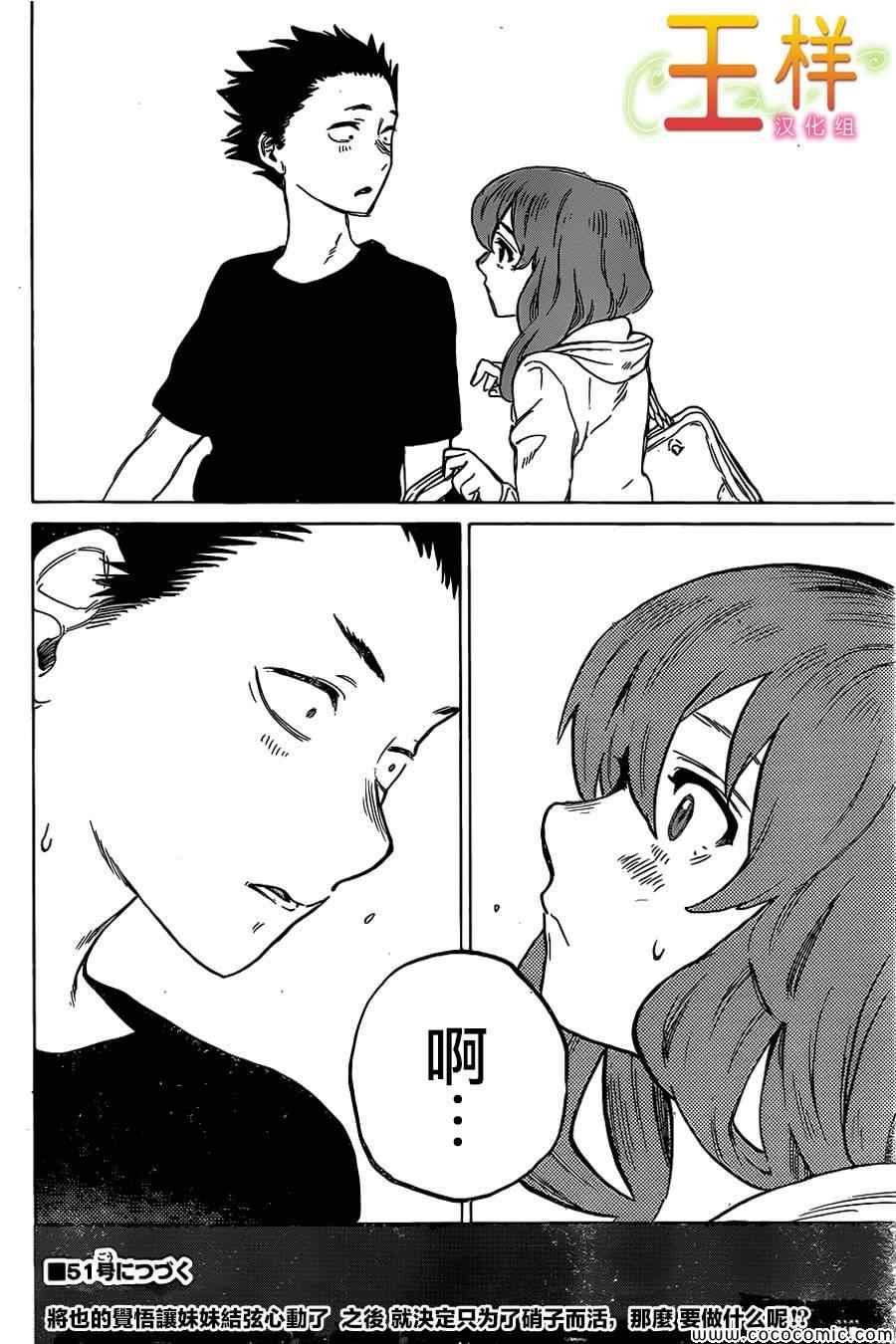 第14话 西宫结弦