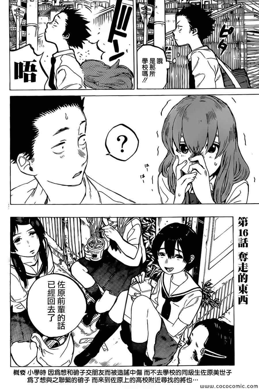 第16话 夺走的东西