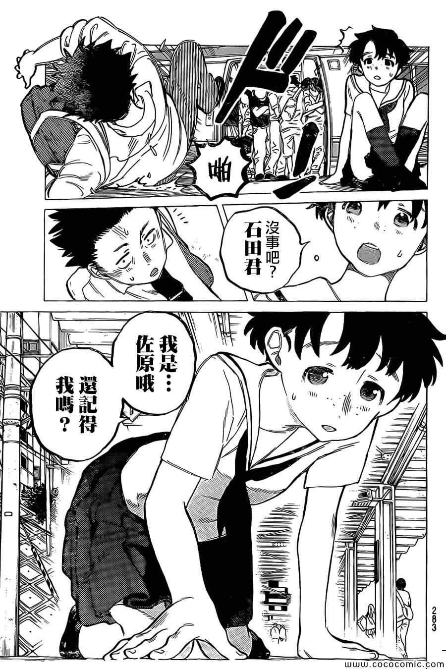 第16话 夺走的东西