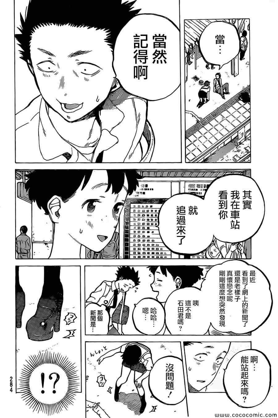 第16话 夺走的东西