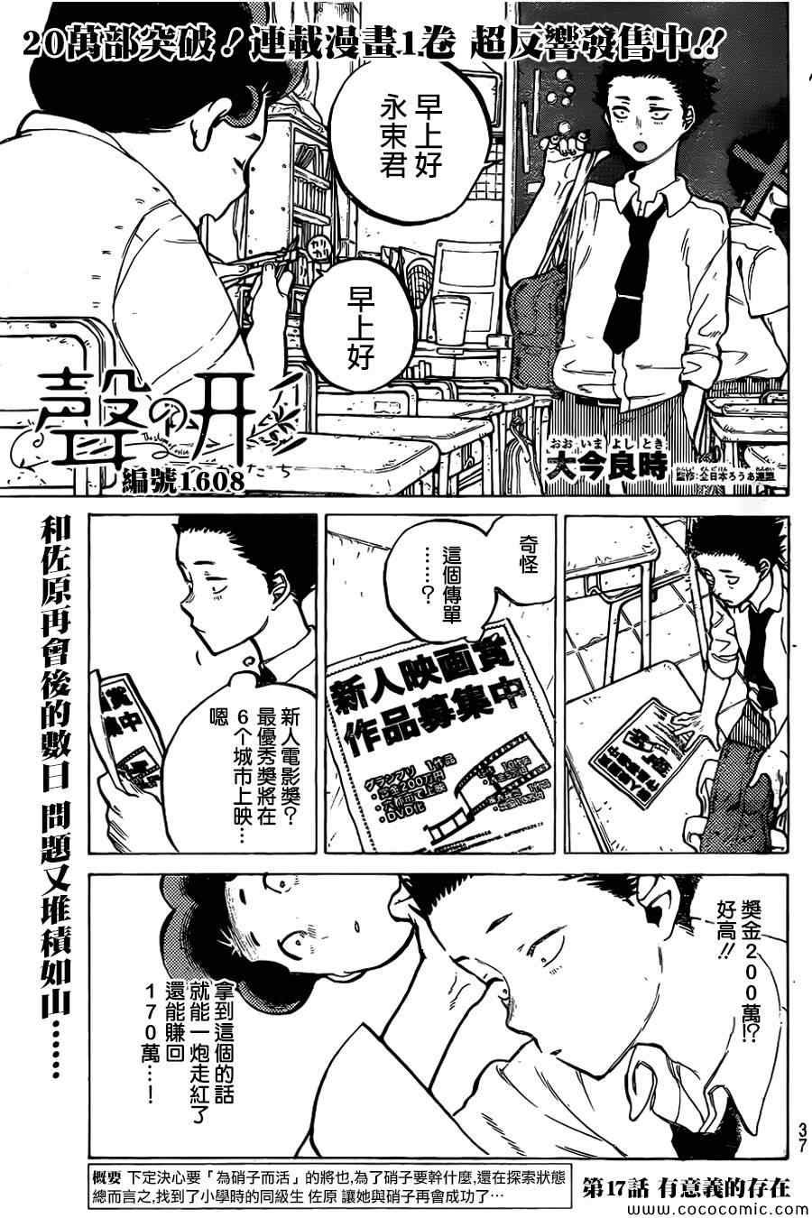 第17话 有意义的存在