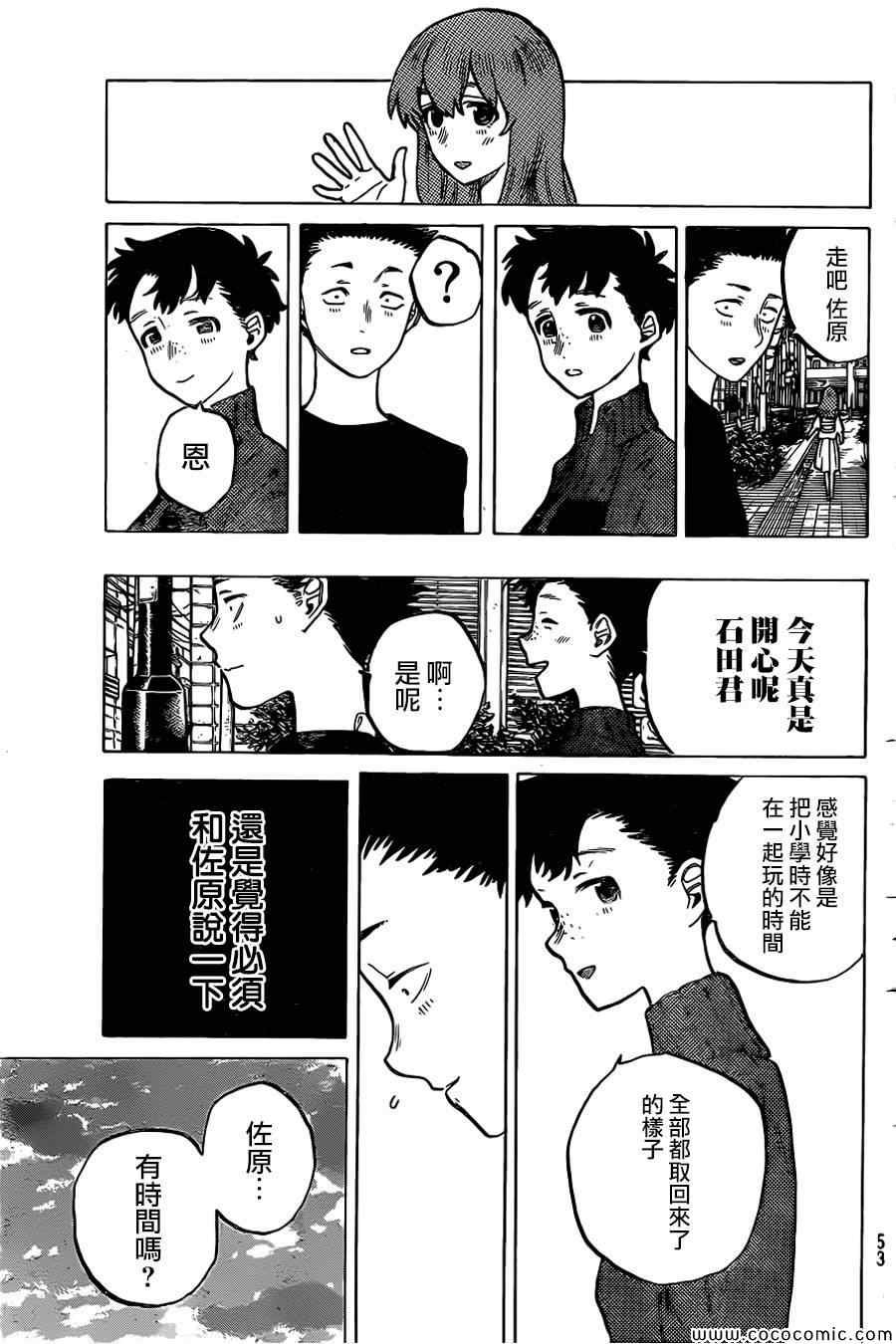 第17话 有意义的存在
