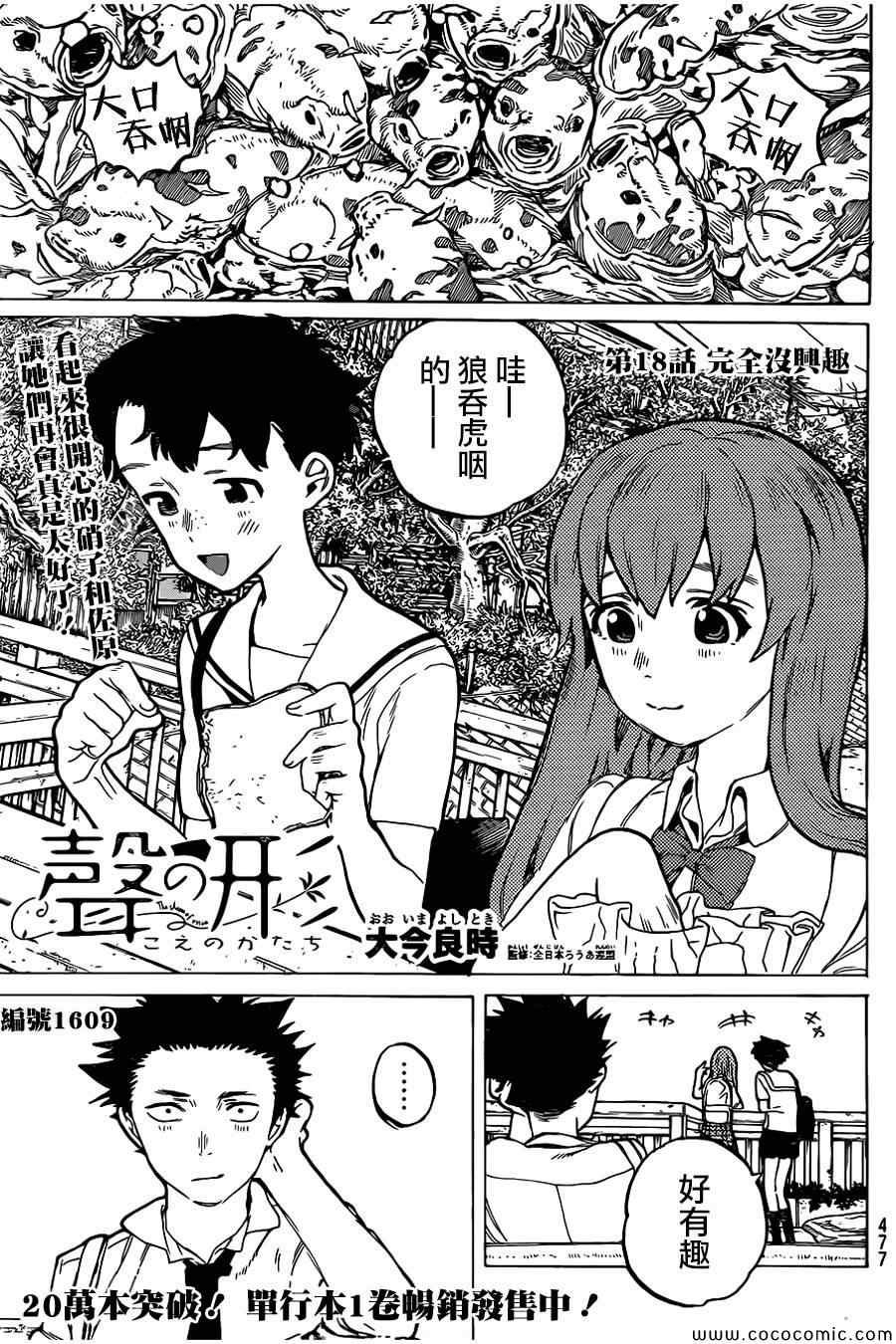 第18话 完全没兴趣