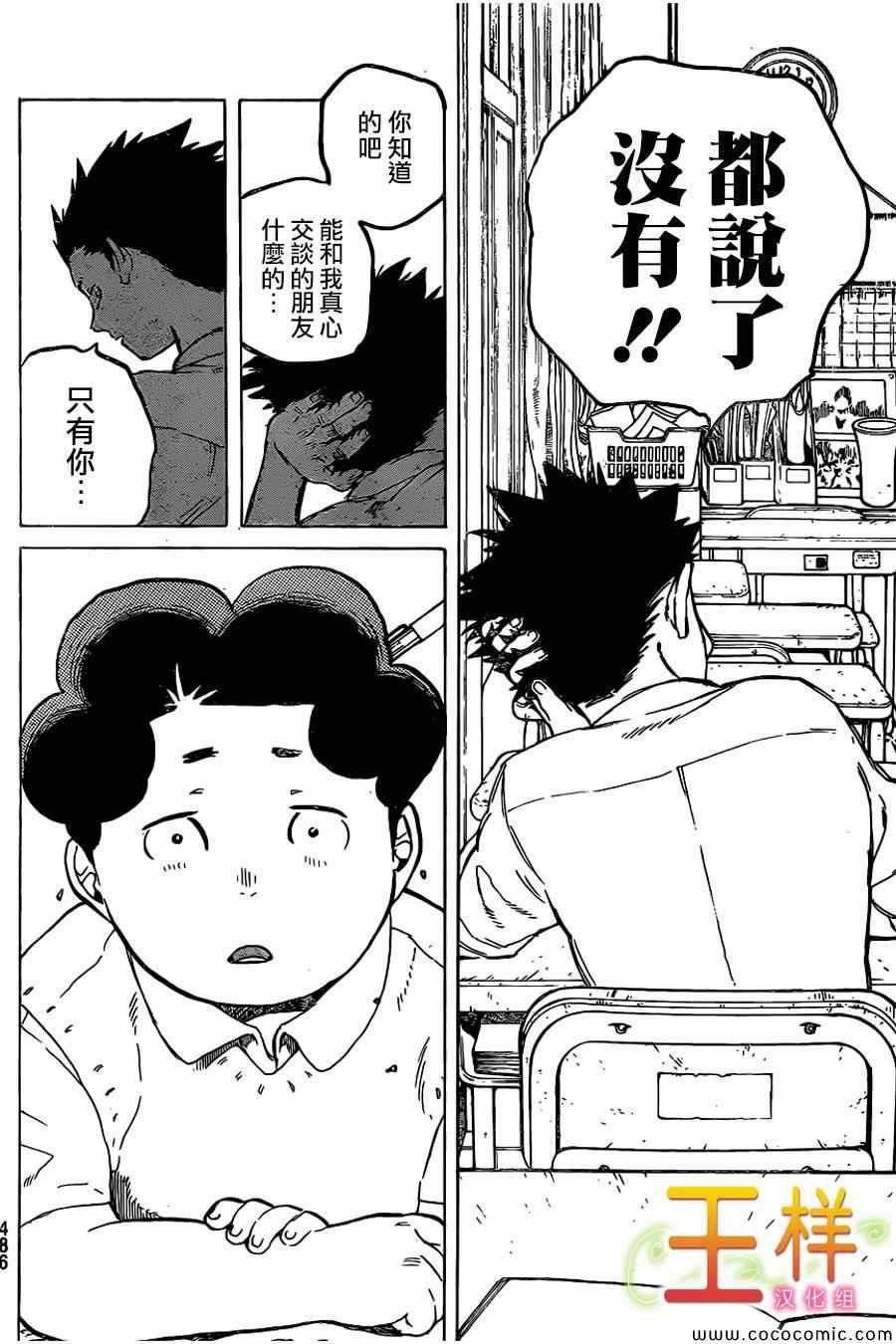 第18话 完全没兴趣