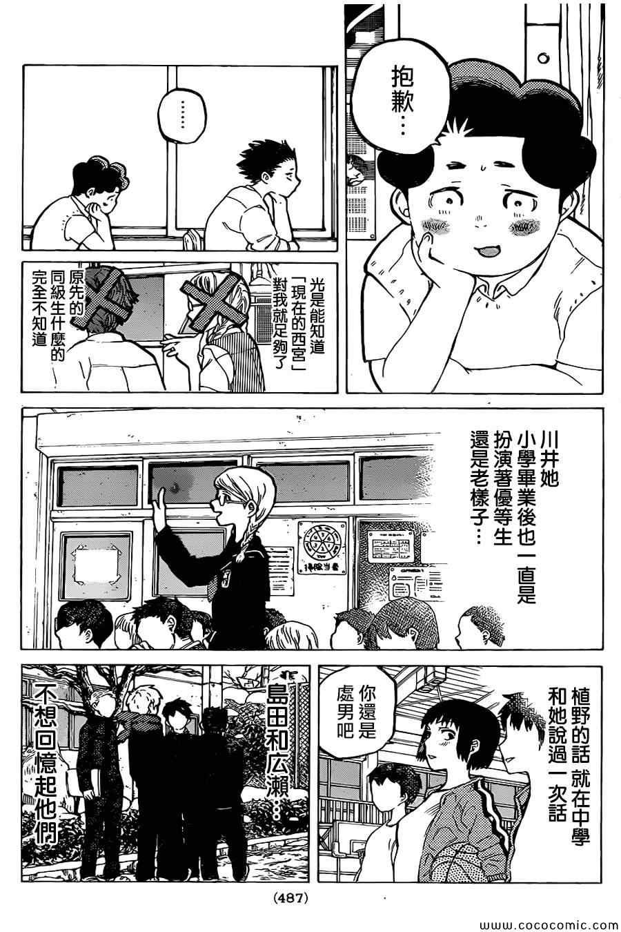 第18话 完全没兴趣