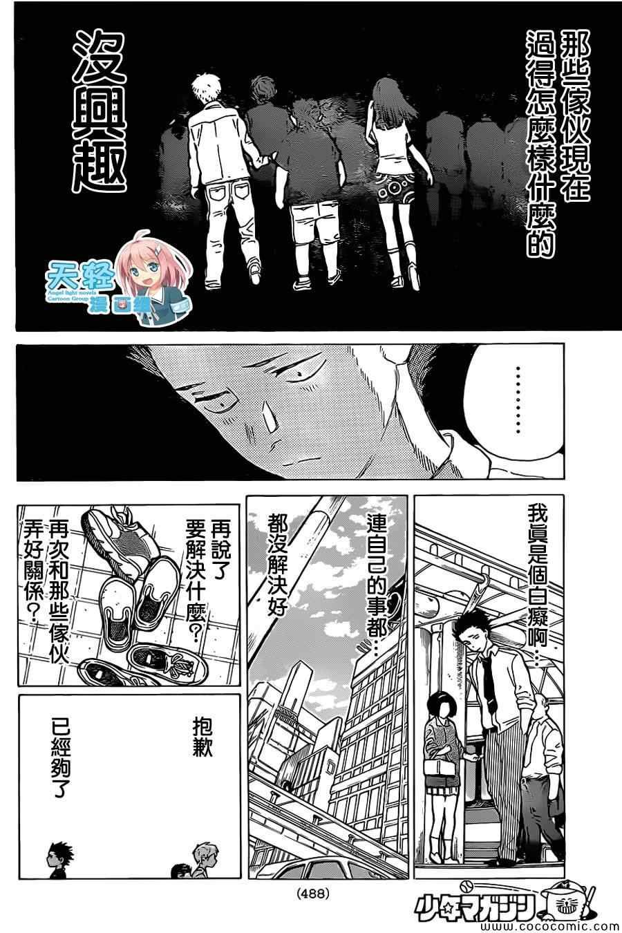 第18话 完全没兴趣