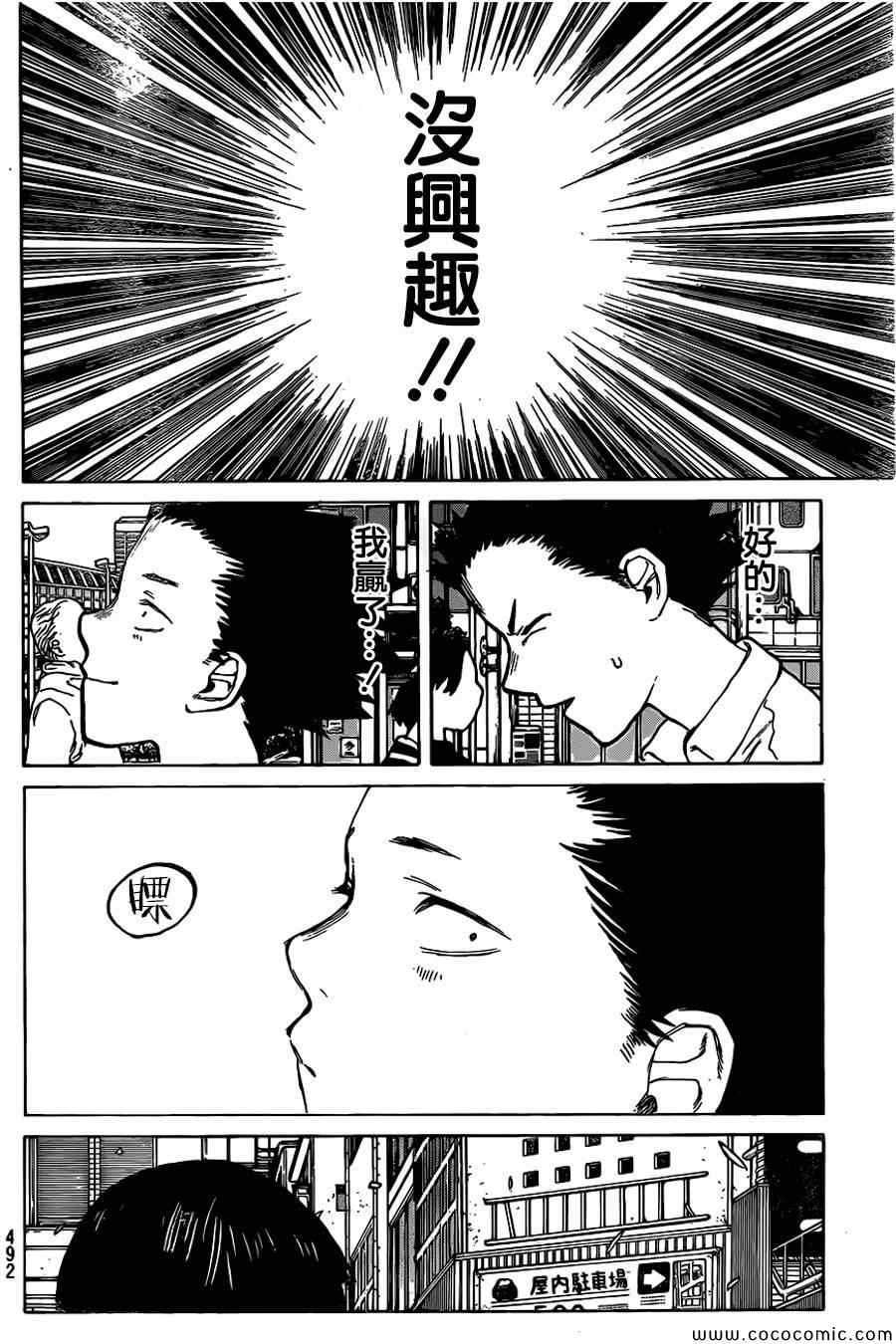 第18话 完全没兴趣