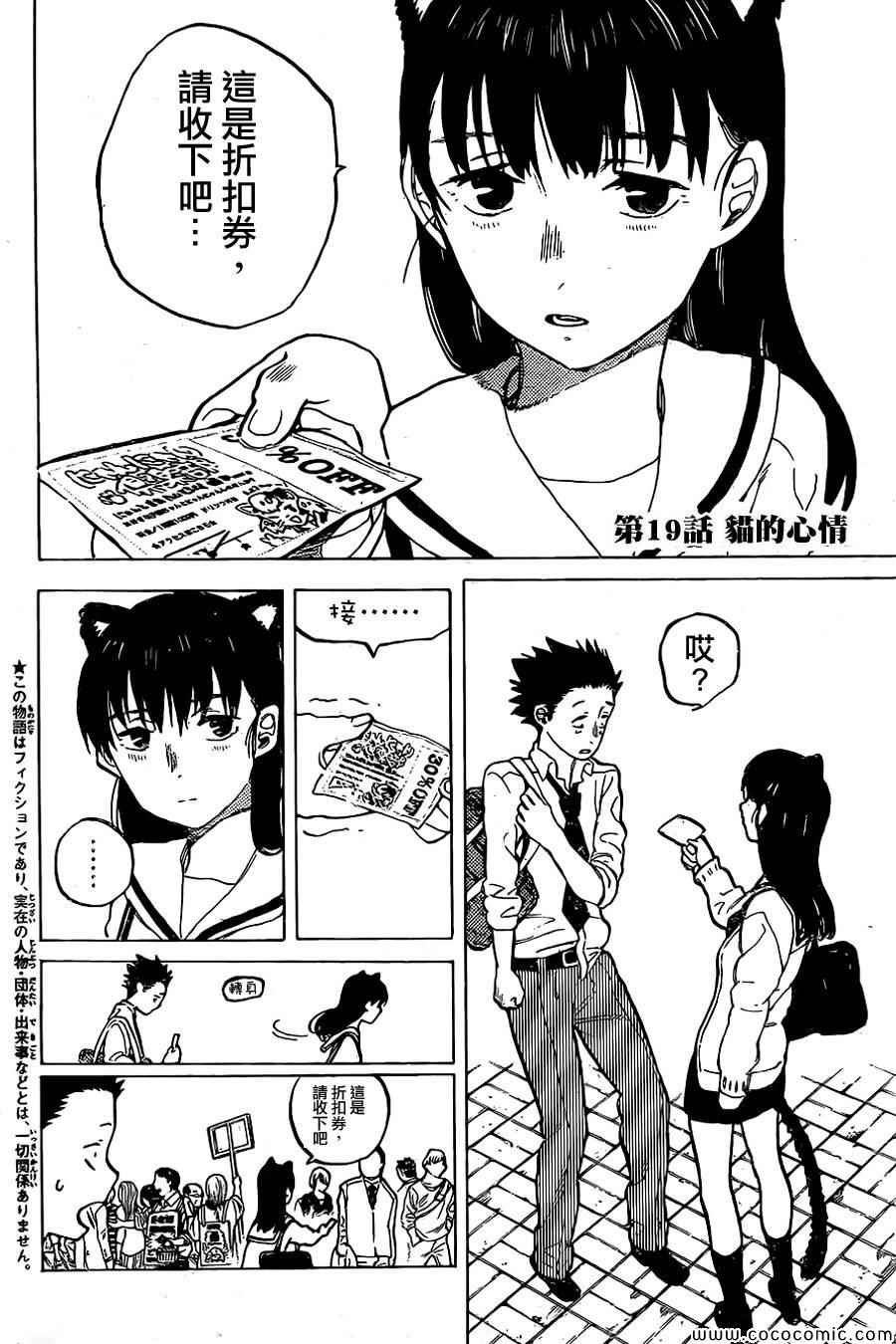 第19话 猫的心情