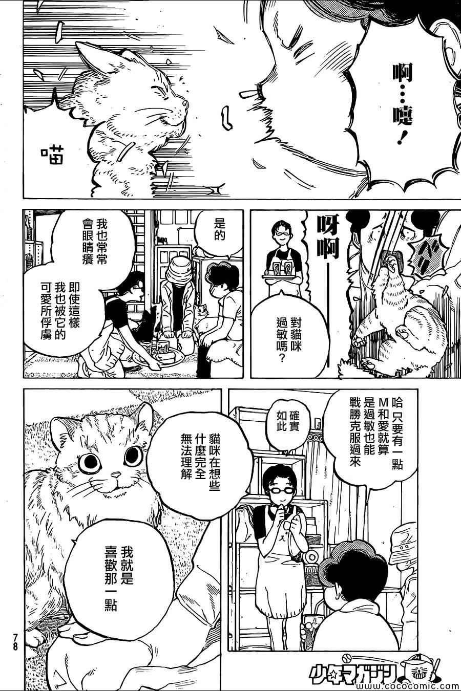 第19话 猫的心情