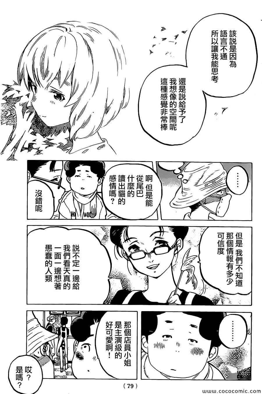 第19话 猫的心情