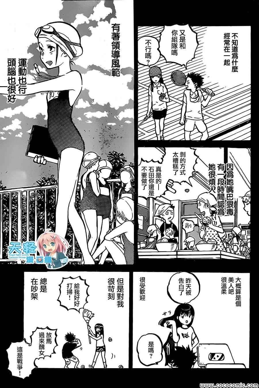 第19话 猫的心情