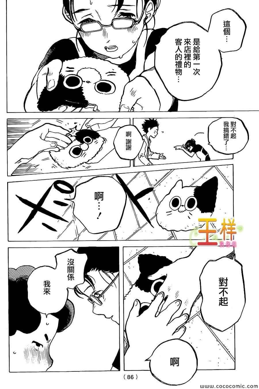 第19话 猫的心情