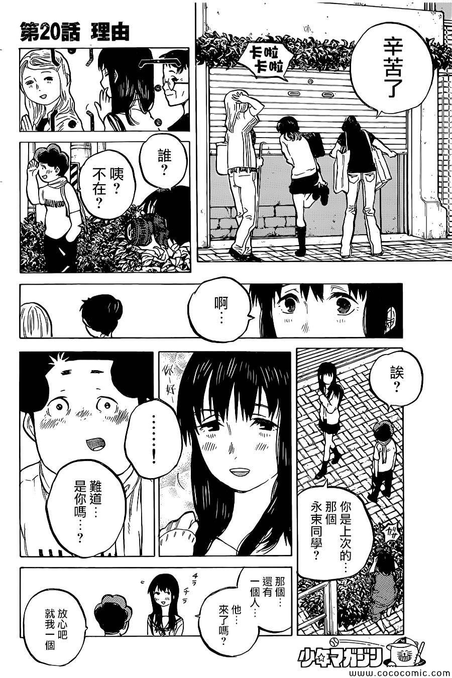 第20话 理由