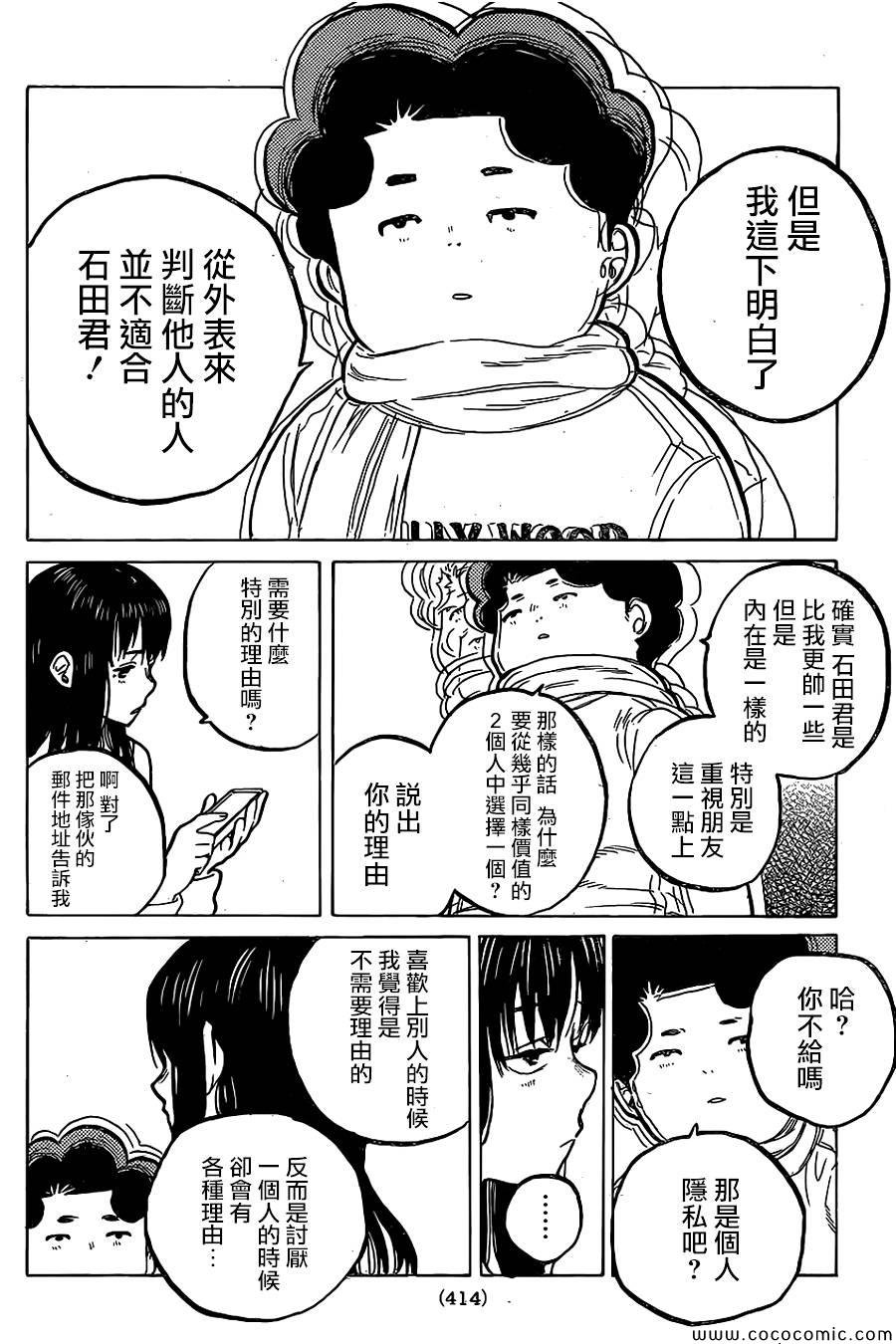 第20话 理由