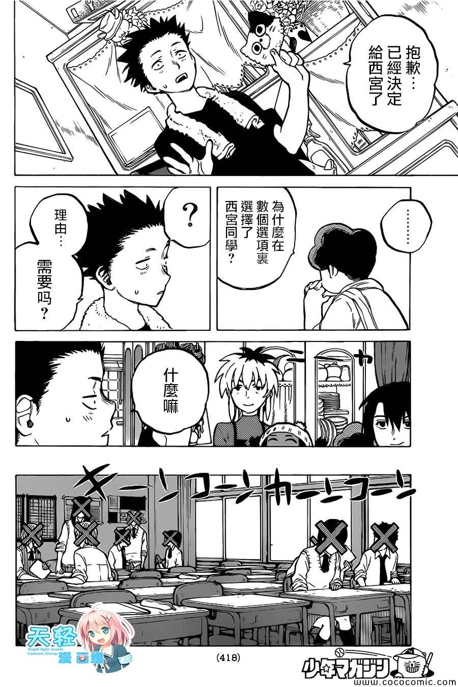第20话 理由