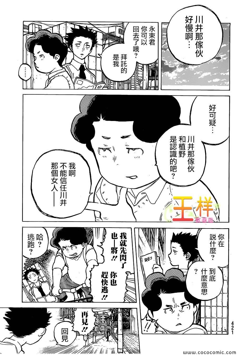 第20话 理由