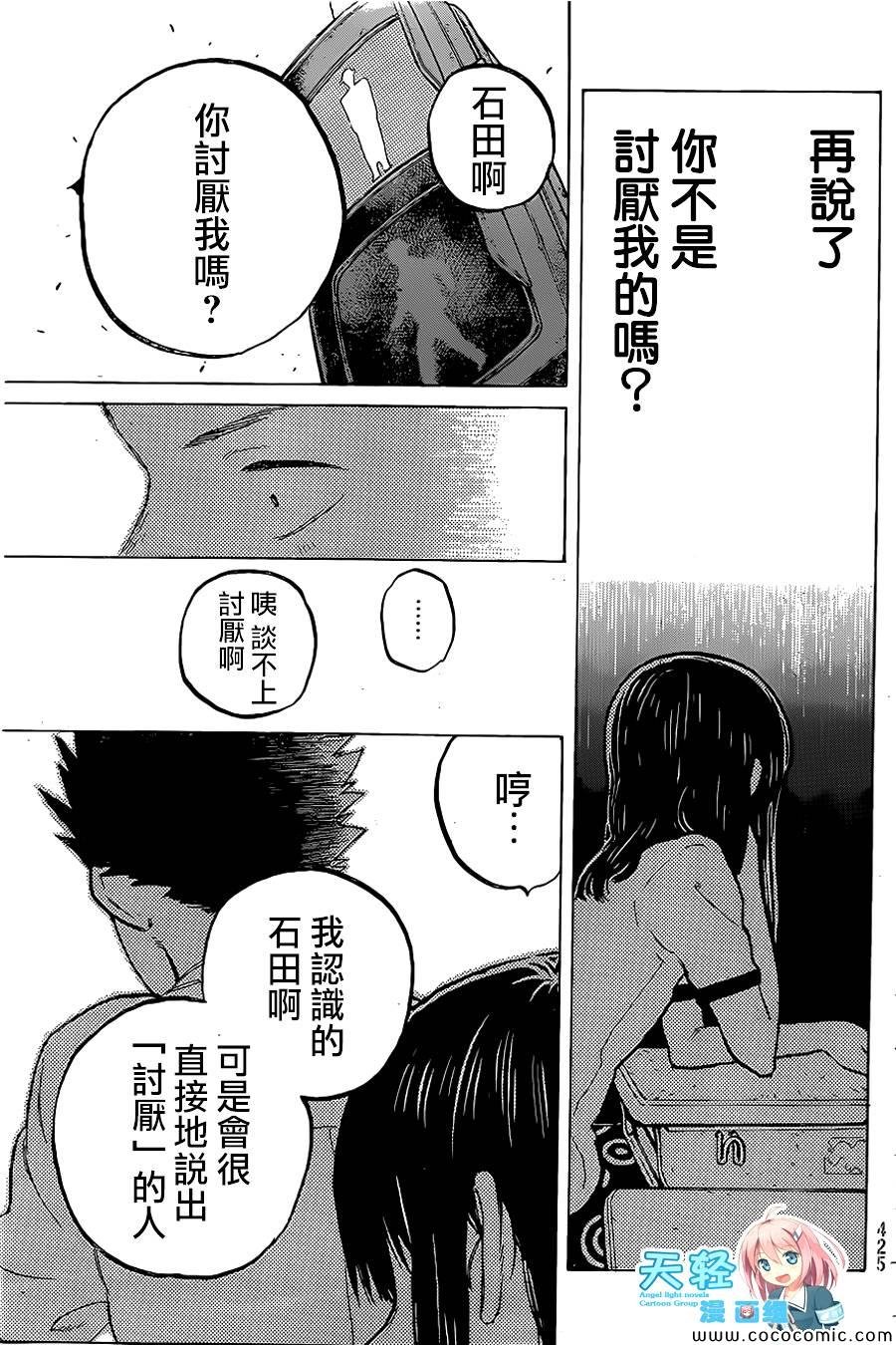 第20话 理由