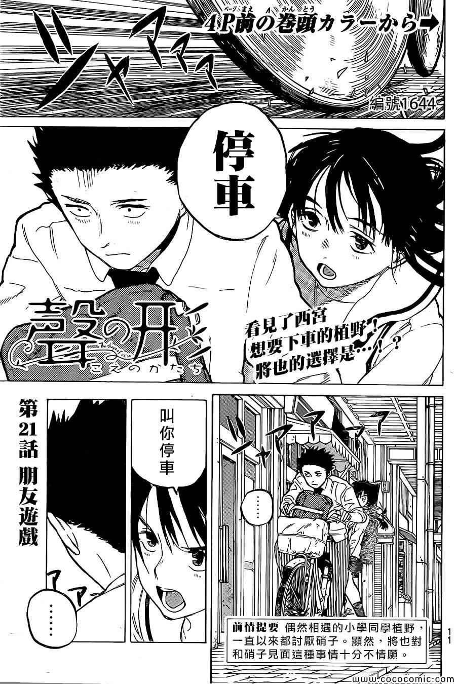 第21话 朋友游戏