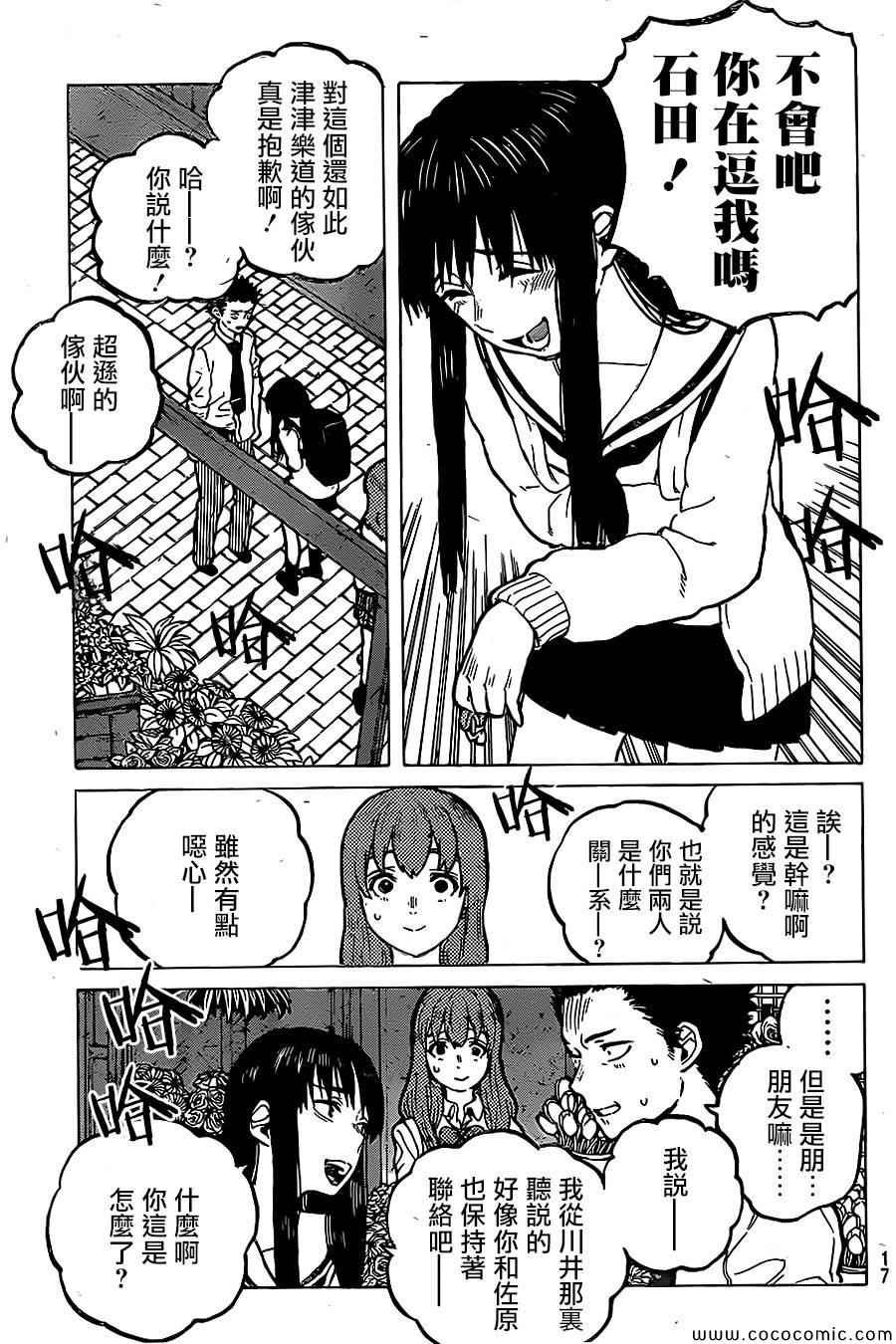 第21话 朋友游戏