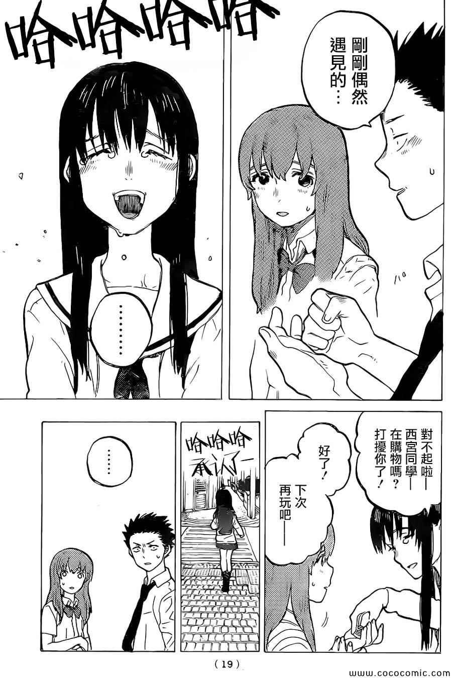 第21话 朋友游戏