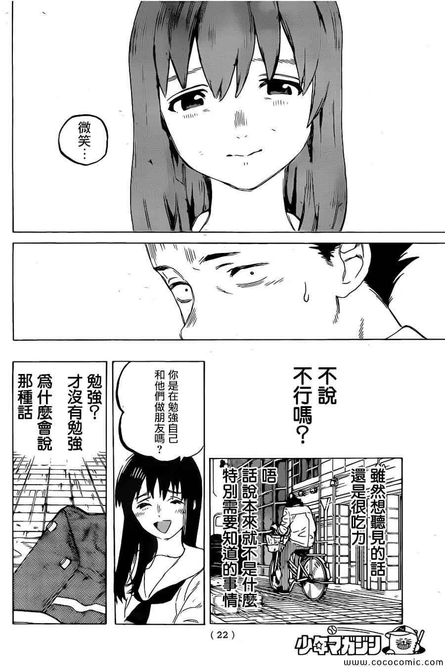 第21话 朋友游戏