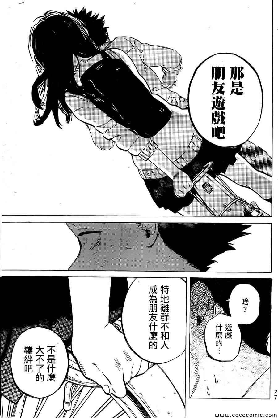第21话 朋友游戏