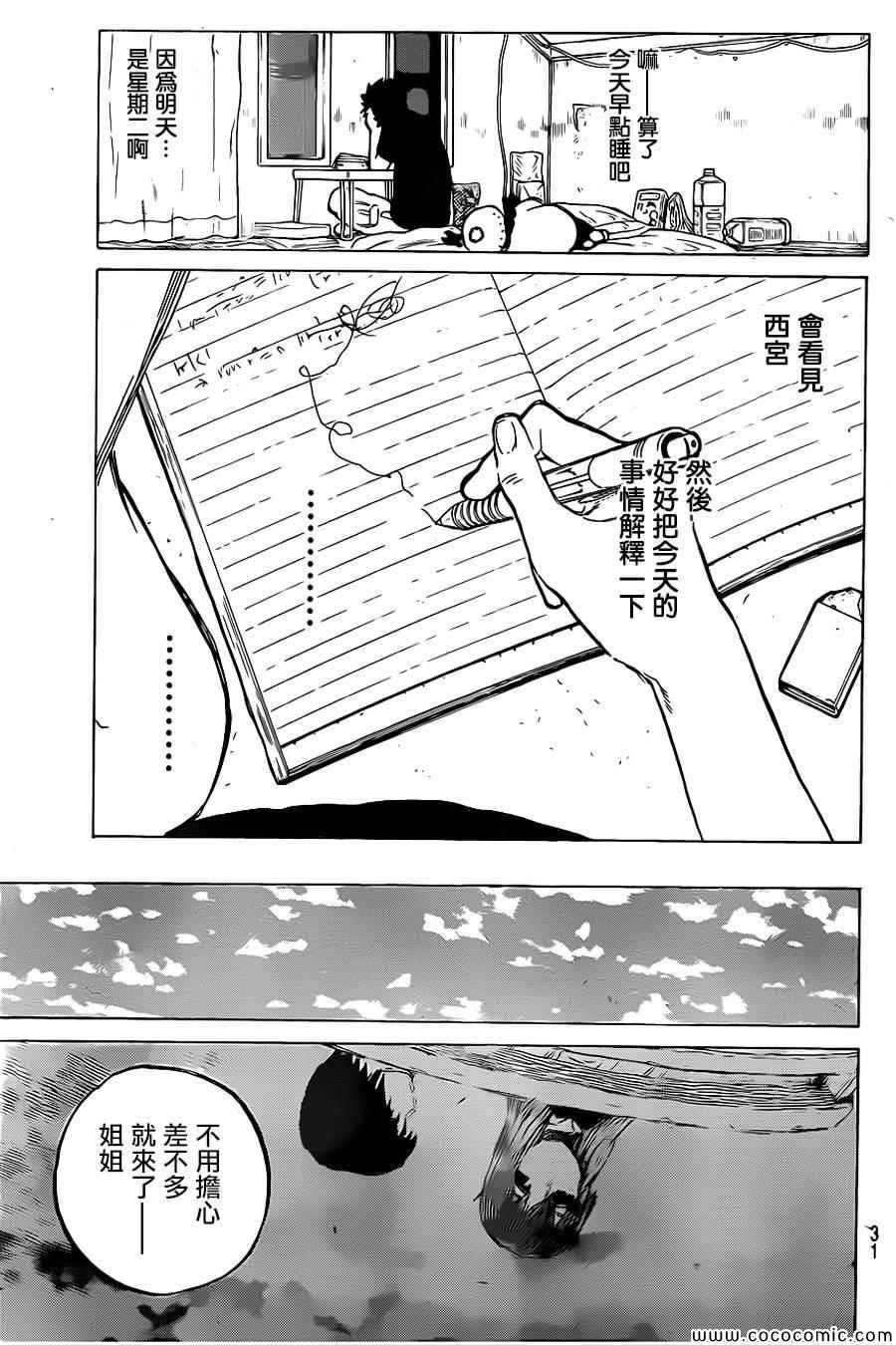 第21话 朋友游戏